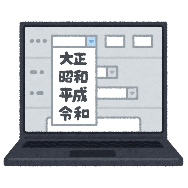システム化